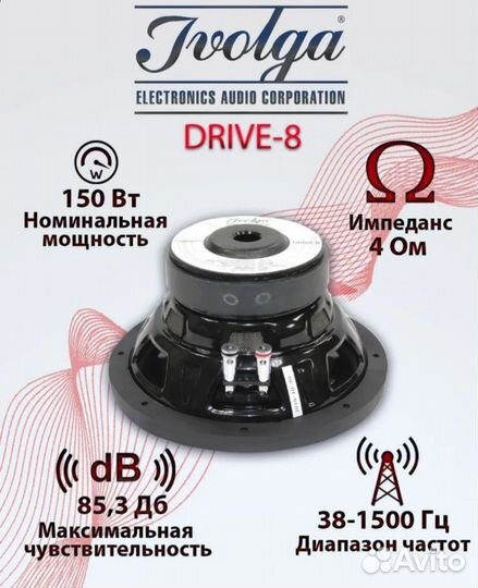 Динамики сабвуферные ivolga drive 8