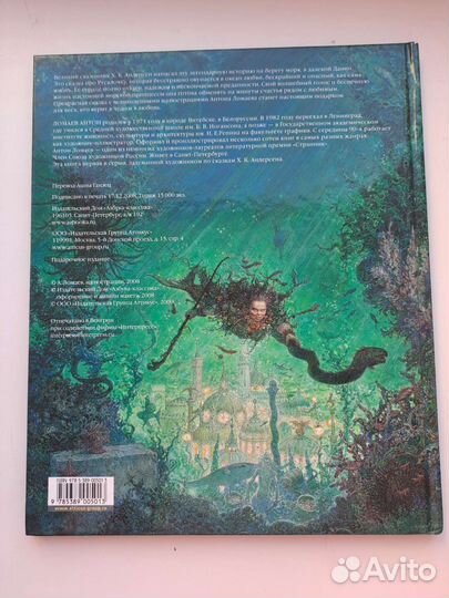 Книга русалочка эксклюзивное издание