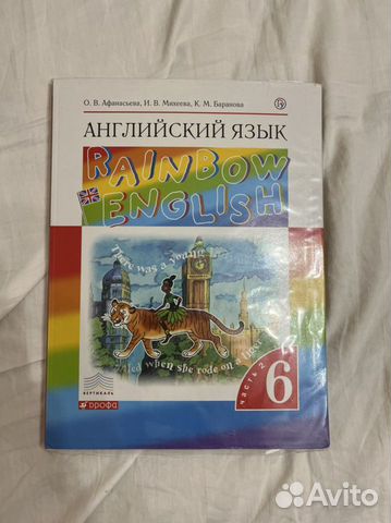 Учебник Английского языка 6 класс Дрофа