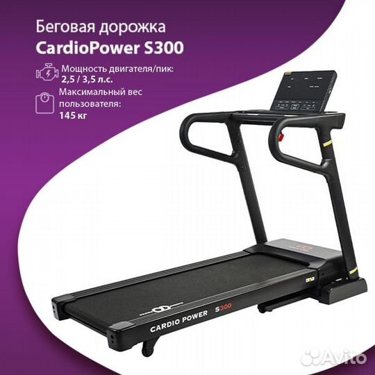 Беговая дорожка CardioPower арт HB39