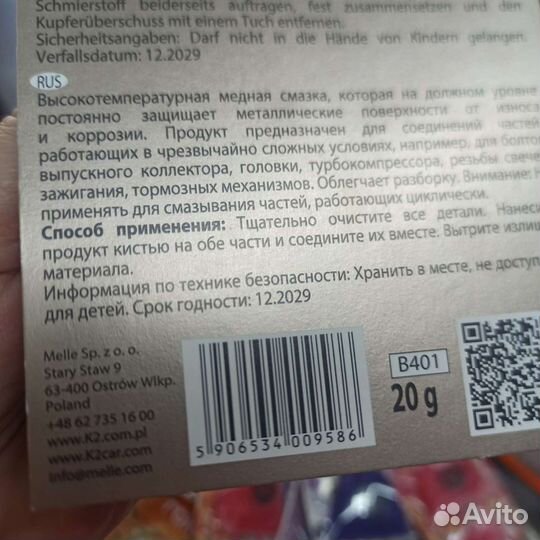 Медная смазка К2 20гр