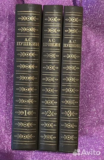 А.С. Пушкин собрание сочинений в 3 томах