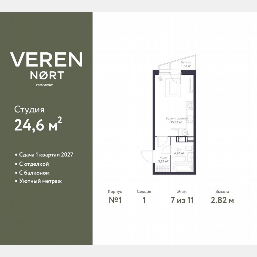 Квартира-студия, 24,6 м², 7/11 эт.