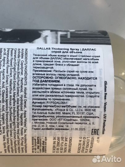 Спрей R co Dallas для объема