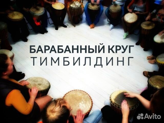 Тимбилдинг на барабанах