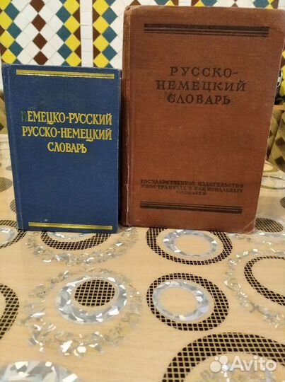 Словари:русско- немецкий,немецко-русский,1957,76г
