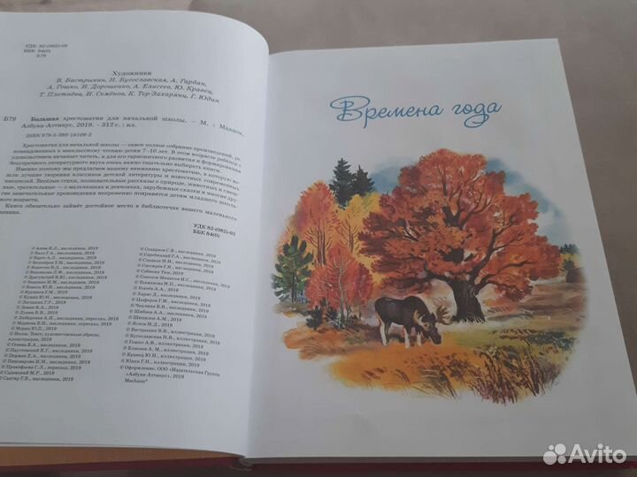 Большая хрестоматия для начальной школы