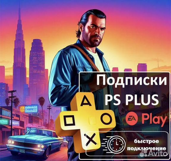 Подписка PS plus Турция PS5/PS4