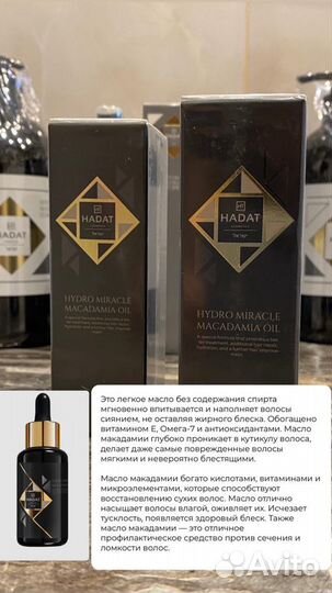 Уход за волосами Hadat