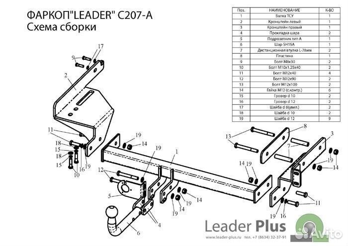 Фаркоп C207-А тсу Chevrolet Aveo