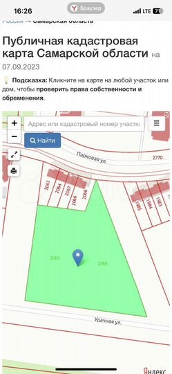 Участок 63 сот. (ИЖС)