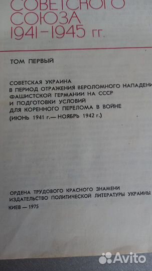 Украинская СССР в ВОВ Советского Союза