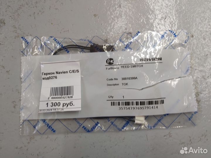 Геркон navien котёл