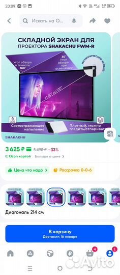 Экран для проектора