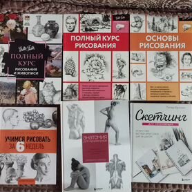 Книги: курс рисования и живописи, скетчинг