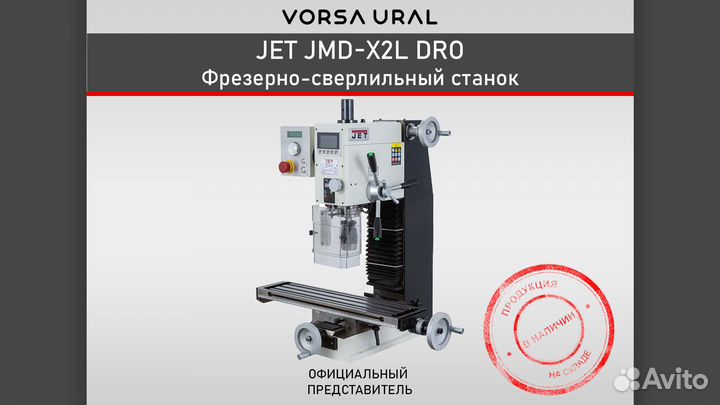 Станок Фрезерно-Сверлильный JET JMD-X2L DRO