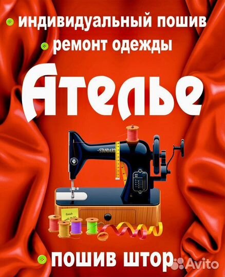 Ателье,ремонт одежды