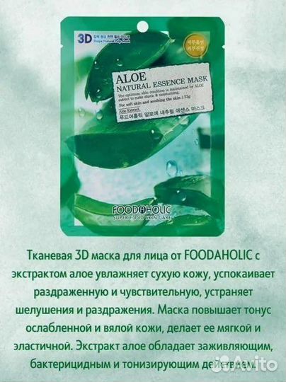 Набор косметических масок для лица