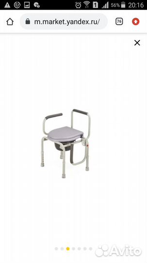 Стул санитарный для инвалидов