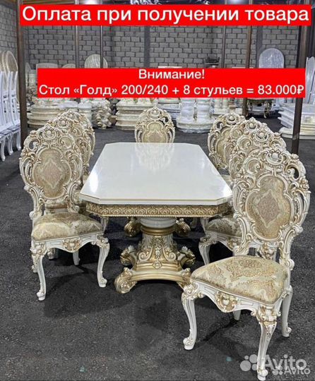 Стол и стулья