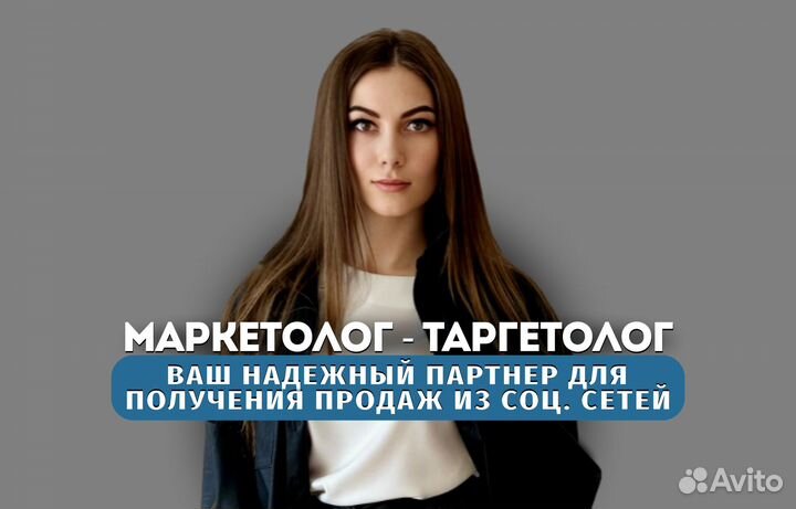 Таргетолог вк, Маркетолог, Смм, Упаковка сообществ