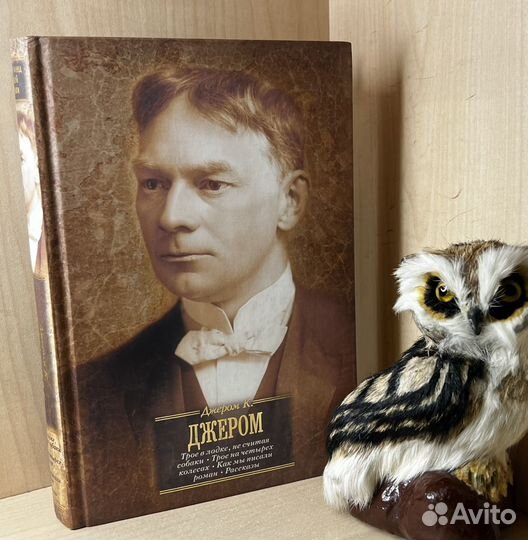 Джером К. Джером. Малое собрание сочинений. СПб. А