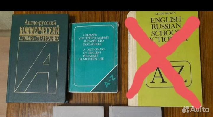 Англо-русские словари