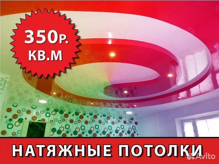 Натяжные потолки