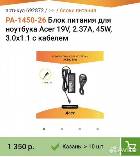 Блок питания для ноутбука acer PA-1450-26