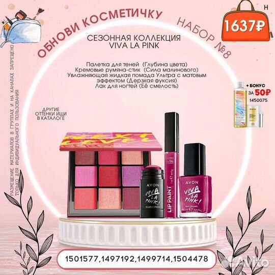 Продукция Avon