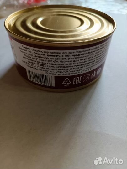 Тушенка говяжья