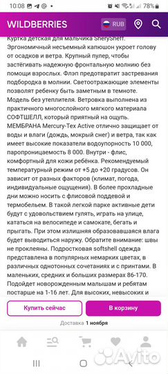 Куртка демисезонная софшелл рост 146