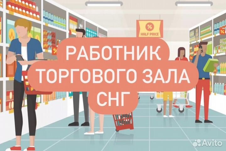 Работник торгового зала обязанности