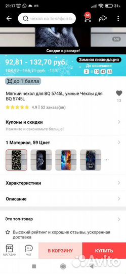 Чехол на телефон BQ