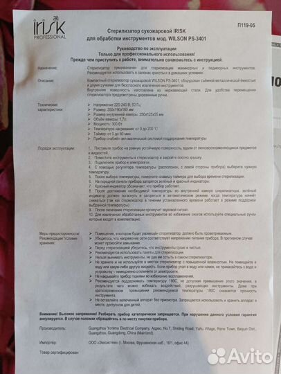 Сухожаровый шкаф Irisk professional PS-3401
