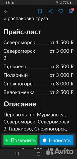 Малогабаритные перевозки