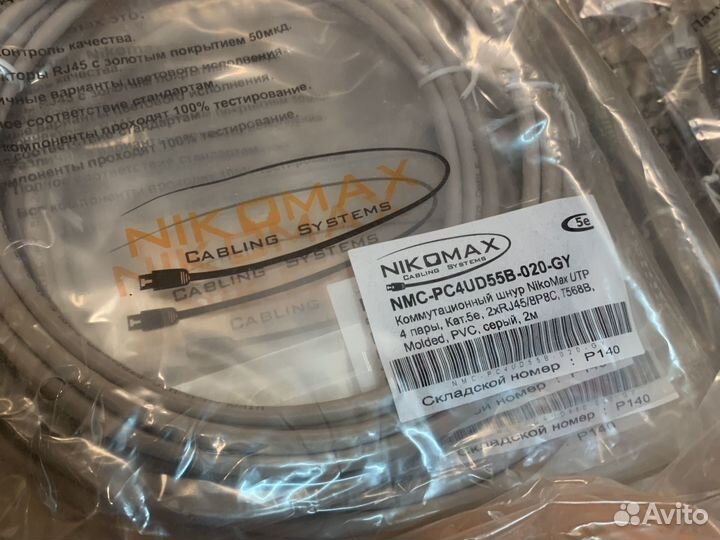 Пачкорд витая пара 2 м