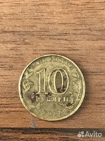 10 рублевая монета спмд