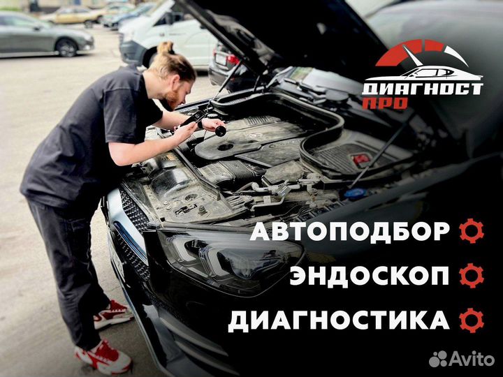 Автоподбор под ключ / Диагностика автомобиля