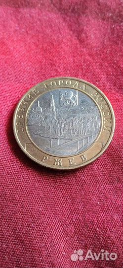 10 руб. Город Ржев 2016 г