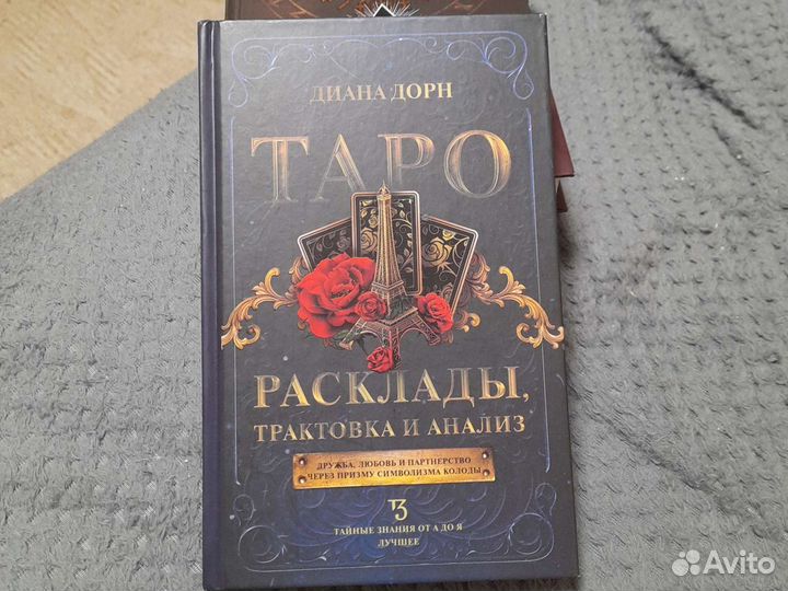 Книга Романтическое таро