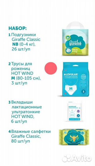 Набор в роддом lovular, размер M