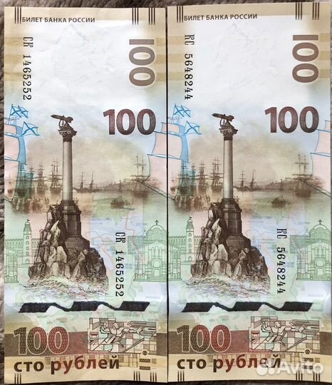 Купюра 100р. Крым 2015 г. Серия - кс и ск