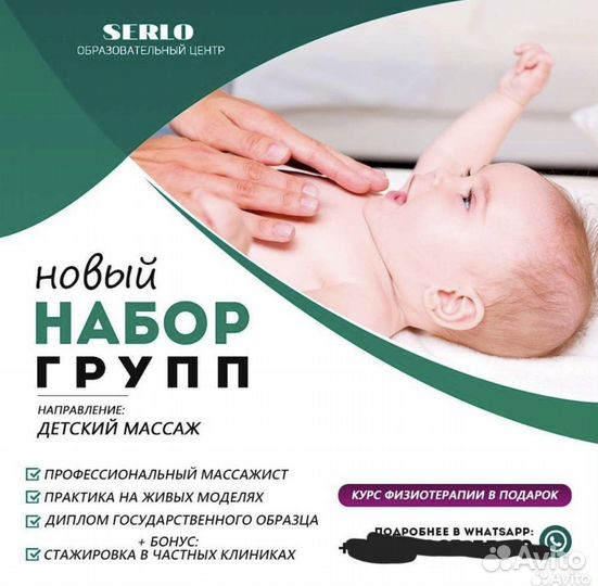 Курсы детского массажа