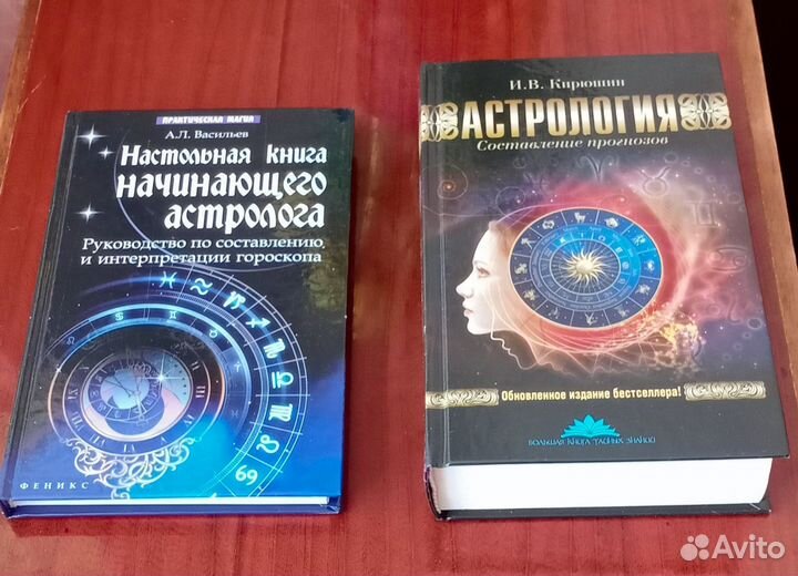 Книги по астрологии