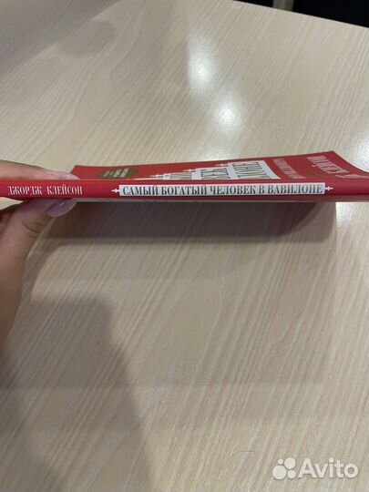 Д. Клейсон «Самый богатый человек в Вавилоне