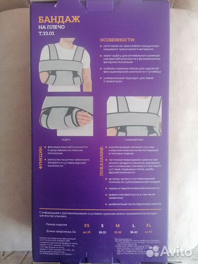 Бандаж на плечевой сустав