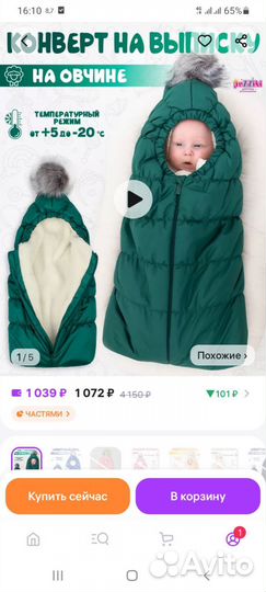 Конверт зимний