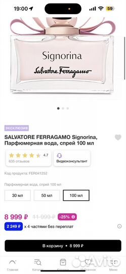 Парфюм Salvadore Ferragamo Signorina