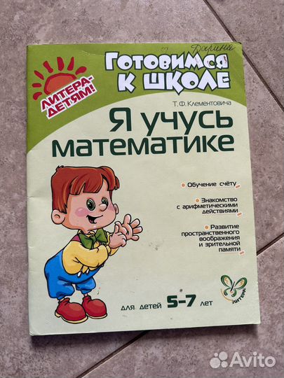 Пособия для подготовки к школе